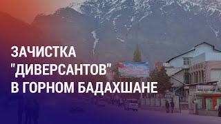 Аресты в ГБАО: 50 человек увезли в Душанбе. Кыргызстан ужесточил наказание за педофилию | НОВОСТИ