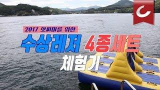 [두잇터] '핫한' 수상레저 4종 세트를 도전해보았다.avi / 조선일보