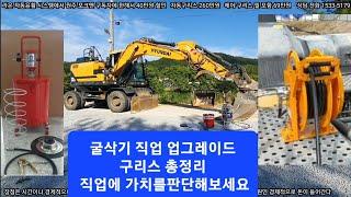 굴삭기 자동구리스 원주포크맨 구독자 할인 행사를 시작합니다 굴삭기 에어구리스    굴착기자동구리스 자동윤활장치 루브코리아 설치문의  010-9582-0814