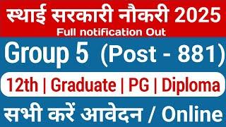 समूह 5 संयुक्त परीक्षा | Group 5 vacancy 2024 | lab assistant new vacancy 2024 |esb news |