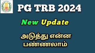 PG TRB 2024 New Update| அடுத்து என்ன பண்ணலாம்