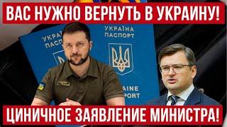 Ты ДОЛЖЕН вернуться в Украину! Заявление украинского министра! Польша новости