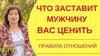 Вся правда о мужчинах: Почему мужчина не ценит женщину и что заставит его ценить вашу любовь