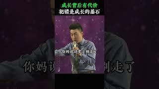 任何人，没有犯过错永远不可能成长