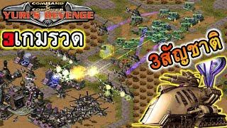 OIL4คน3เกมรวด(มีครบ3สัญชาติ) l RA2 ไทย l KAJOK l ยูริออนไลน์