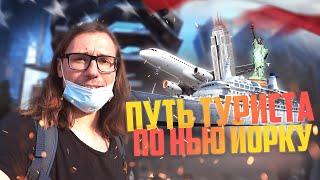 АМЕРИКАНКА показывает НЬЮ ЙОРК / Обзор города в 2020 / GoodDay 2.3