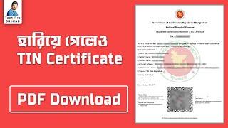 TIN Certificate এর PDF Copy কিভাবে Download করবেন // TIN Certificate হারিয়ে গেলে করনীয়