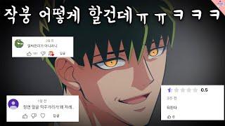 [일싸천리] 잘생겼다고 나오는데 턱주가리 날리고 싶은 남주