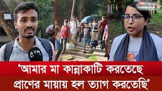 প্রাণের মায়ায় হল ত্যাগ করছেন ঢাবি শিক্ষার্থীরা! | Hall Vacant । Anti Quota Movement | DU