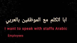 80 common Arabic phrases in Emirati dialect (gulf dialect) / Arabic for beginners