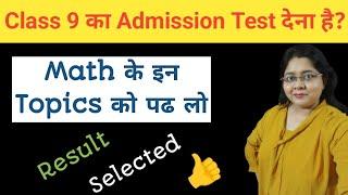 Class 9 Admission Test 2024 II Important Topics II Syllabus for School Entrance Exam II Math