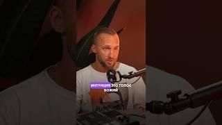 Интуиция- это голос Божий! Поэтому людей легко н..ть. Нет дисциплины- нет Бога в голове!