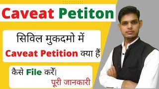 what is caveat | how to file caveat in court | caveat petition hindi | what is caveat in law |caveat