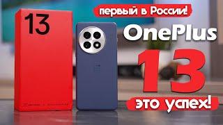 OnePlus 13: БЛОКИРОВКА ЕСТЬ, НО ЭТО УСПЕХ! ПЕРВЫЙ ОБЗОР В РОССИИ!