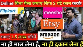 Zero Investment Part/ Full Time Online Business | Handicraft & Home Decor Online Business Ideas 2024