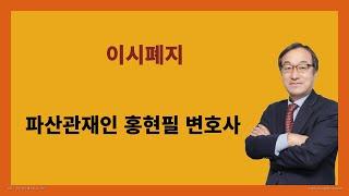 이시폐지