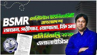 বঙ্গবন্ধু মেরিটাইম ইউনিভার্সিটি ভর্তি বিজ্ঞপ্তি ২০২৫ | Maritime University | BSMRMU Circular 2025