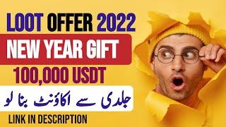 Loot Offer Earning 100000 USDT 2022 | Get Free New Year Gift 100,000 USDT 2022 Cryptocurrency