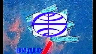 ВидеоМир (VideoMir Logo) (VHS)