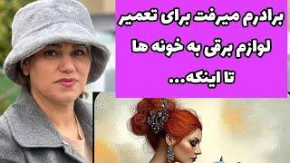 داستان جزئيات زندگی محمود  ، واقعی و ارسالی از طرف شما ، پادکست و ولاگ فارسی