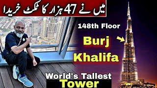 Burj khalifa world tallest building dubai  / iftikhar Ahmed usmani/  سنتالیس ہزار کا ٹکٹ ملتا ہے