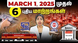 6 Big Changes from March 2025 – Must-Know Updates! |  Major Updates for March 2025 in Tamil