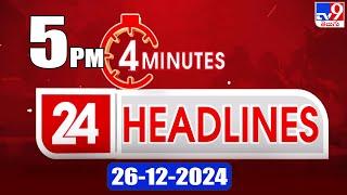 4 Minutes 24 Headlines | 5 PM | 26-12-2024 - TV9