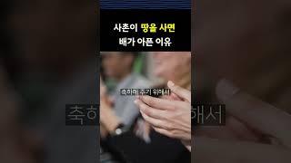 상대가 잘되면 오히려 한턱 사줘야 하는 심리 #심리 #성공