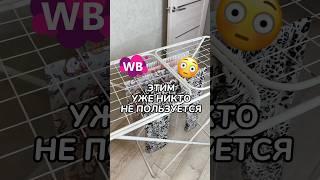 Артикул: 263516827 #обзор #wb #распаковка #находка #wbonline #wildberries #валберис #обзорпокупок