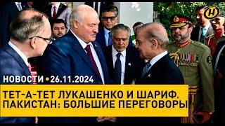 НИ ШАТКО НИ ВАЛКО. Лукашенко настроен серьезно. О чем договорились Беларусь и Пакистан