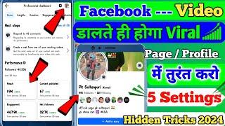 Facebook में ये 5 Settings तुरंत कर लो सब video Viral होगा | fb settings | facebook page settings