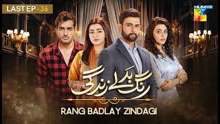 Rang Badlay Zindagi - Last Episode 36 - 04 Dec 2023 [ Nawaal Saeed, Noor Hassan, Omer Shahzad ]