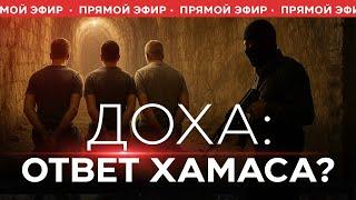 ХАМАС не торопится: ответа по заложникам нет | Вранье о гумпомощи. НОВОСТИ ИЗРАИЛЯ. 2 июня 20:00