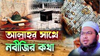 Maulana Ismail Bukhari Kashiani Waz,New Bangla Waz মাওলানা মুহাম্মদ ইসমাঈল বোখারী কাশিয়ানী!বাংলা ওয