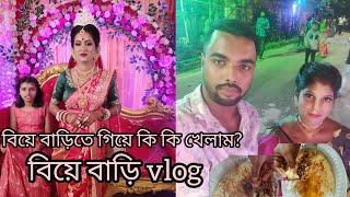 ll Biye bari ll বিয়ে বাড়ি vlog ||@tinashil