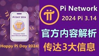 超详细解读2024派日文章，2024 年 Pi Day：Pi 生态系统齐聚一堂。文章超长，释放三个重要信息，第一2024开放主网可能性变大，第二生态建设重心放在资源整合，第三终极节点被提及。