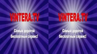 ViNTERA.TV "Самый дорогой бесплатный сервис!" 3D