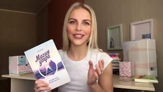 Магия утра. Хэл Элрод