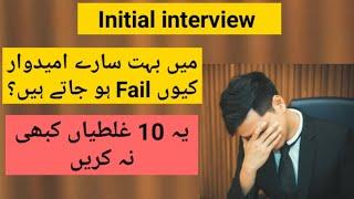 HOW TO QUALIFY INITIAL INTERVIEW OF ARMY, NAVY, AIRFORCE | PMA INITIAL INTERVIEW GOLDEN TIPS