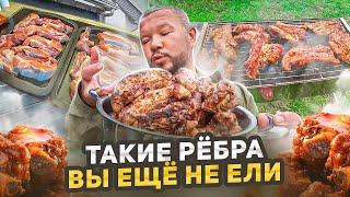 САМЫЕ ВКУСНЫЕ И СОЧНЫЕ СВИНЫЕ РЁБРА НА УГЛЯХ, РЕЦЕПТ ОТ МЕНЯ ПАЛЬЧИКИ ОБЛИЖЕШЬ