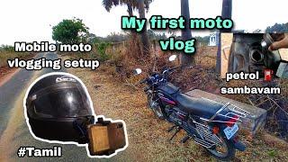 My first moto vlog Mobile moto vlogging setup #tamil travel with Sakthi