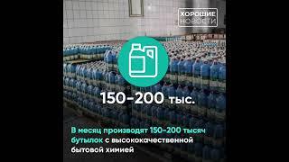 Луганский завод начал поставки бытовой химии в регионы России