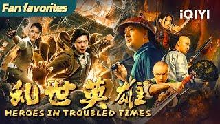 【桃厂放映厅 | 动作】《乱世英雄》Heroes in Troubled Times 清民乱世 小人物亦是惩恶扬善的真豪杰【犯罪 动作 | ENG SUB | iQIYI大电影-欢迎订阅】