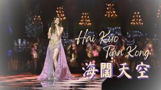 HJM - Hai Kuo Tian Kong 《海闊天空》Desy Huang 黄家美