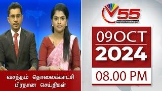 Vasantham TV News - 09-10-2024 | 08.00PM