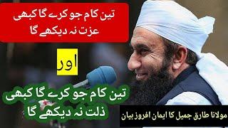 Rise and fall reasons Molana Tariq Jamil bayaan #tariqjameel #tariqjamilofficial #tariqjamil #bayan