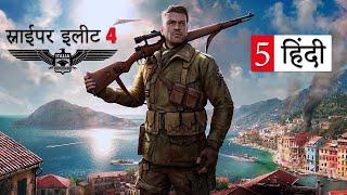 Sniper Elite 4 (PC) - Campaign - Hindi | 5