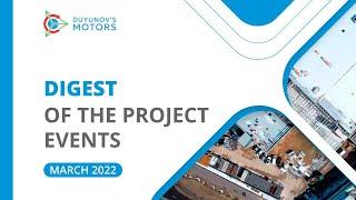 March Digest: key events in the project "Duyunov's motors" for the month