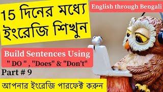 English speaking bangla . English Conversation through bengali.