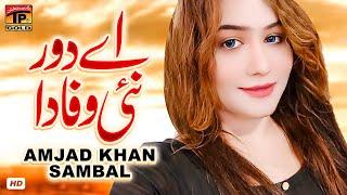 Ay Dour Nai Wafa Da | Amjad Khan Sambal | (Official Video) | Thar Production